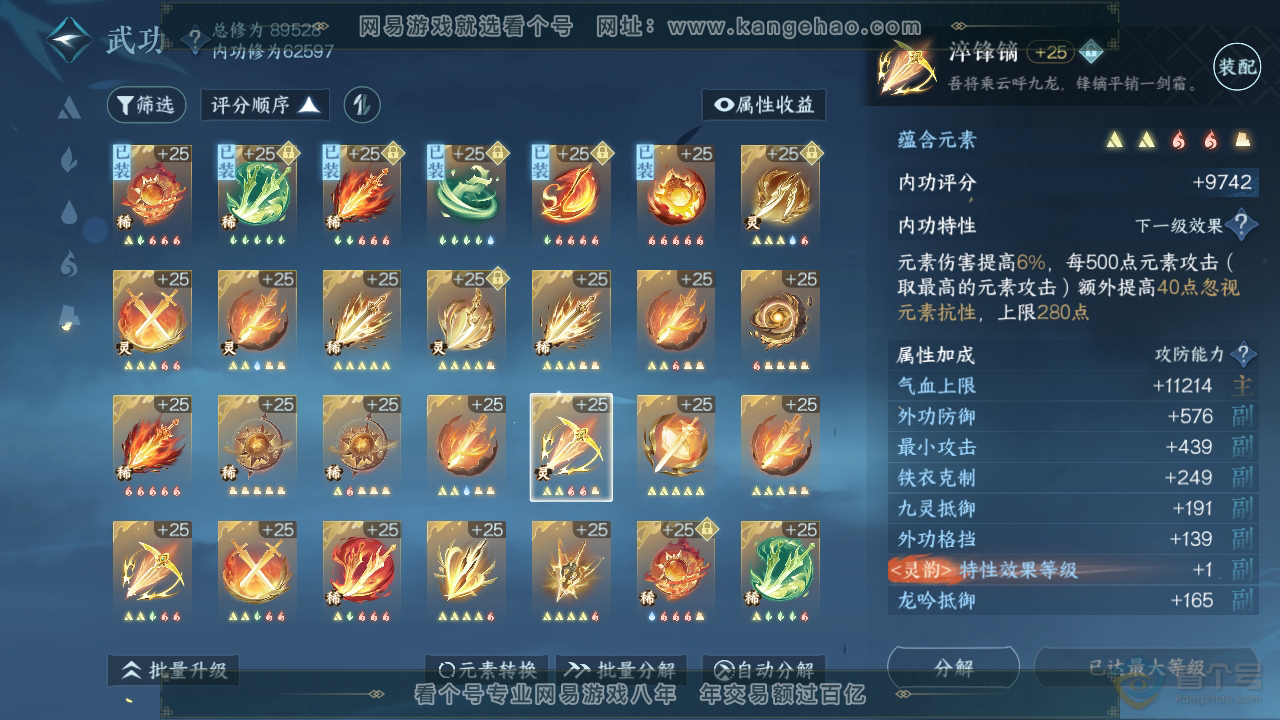 NSH38208逆水寒手游账号详情图28 NSH38208逆水寒手游账号详情图28