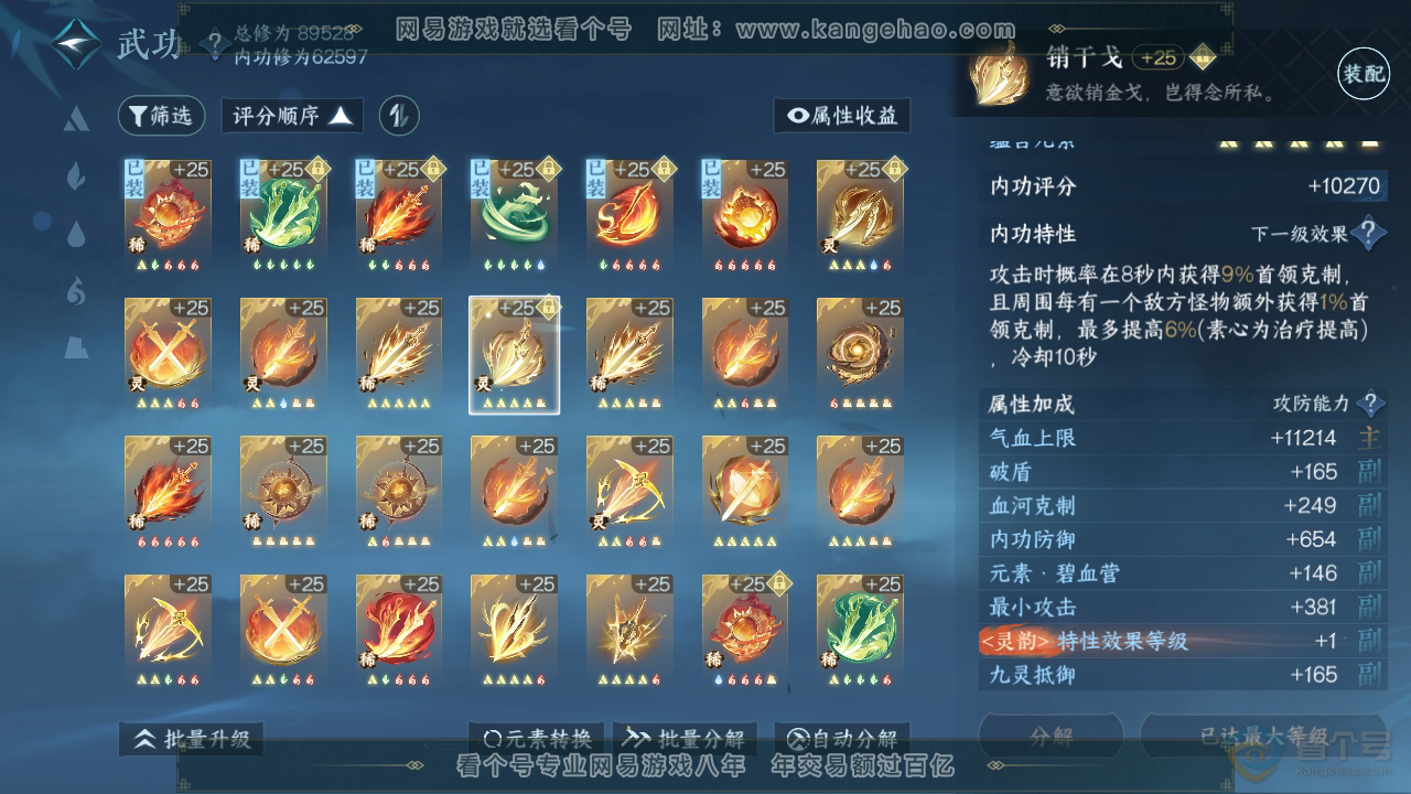 NSH38208逆水寒手游账号详情图27 NSH38208逆水寒手游账号详情图27