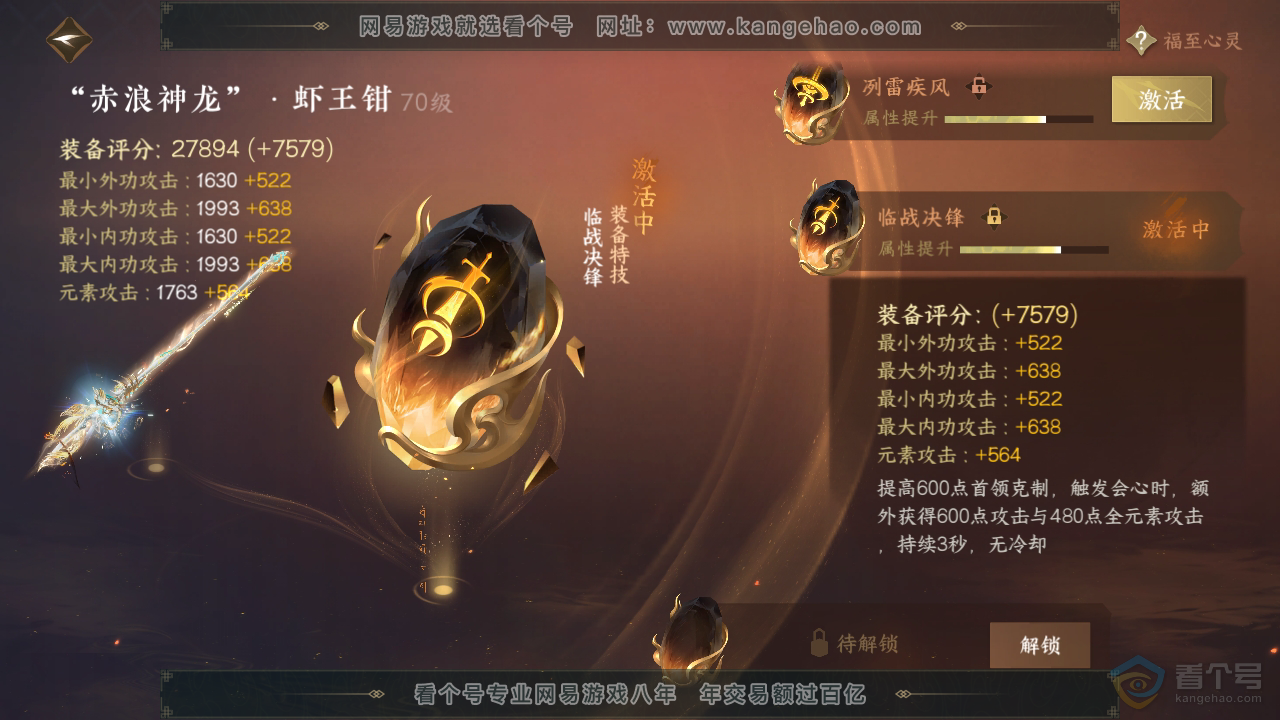 NSH38208逆水寒手游账号详情图30 NSH38208逆水寒手游账号详情图30