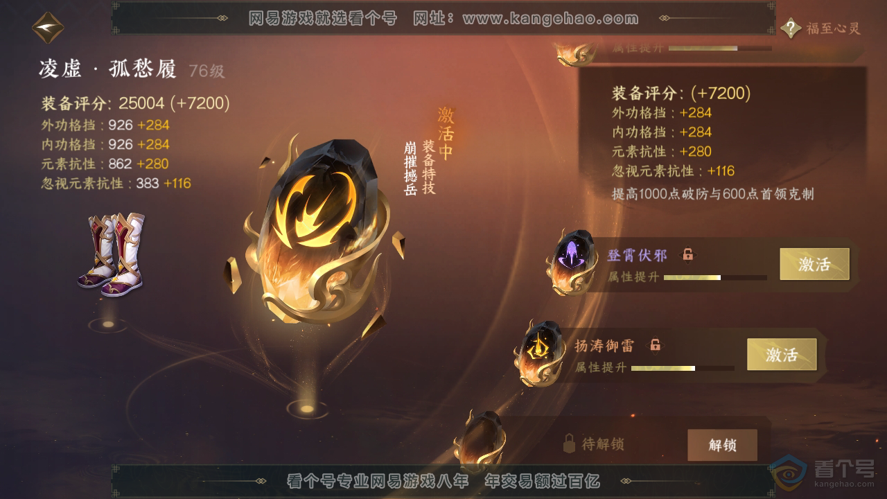 NSH38208逆水寒手游账号详情图35 NSH38208逆水寒手游账号详情图35