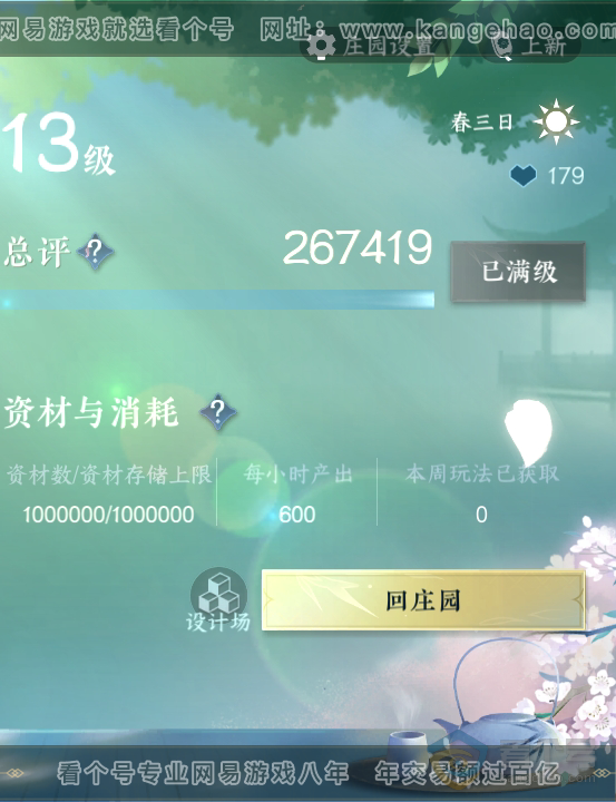 NSH38208逆水寒手游账号详情图38 NSH38208逆水寒手游账号详情图38
