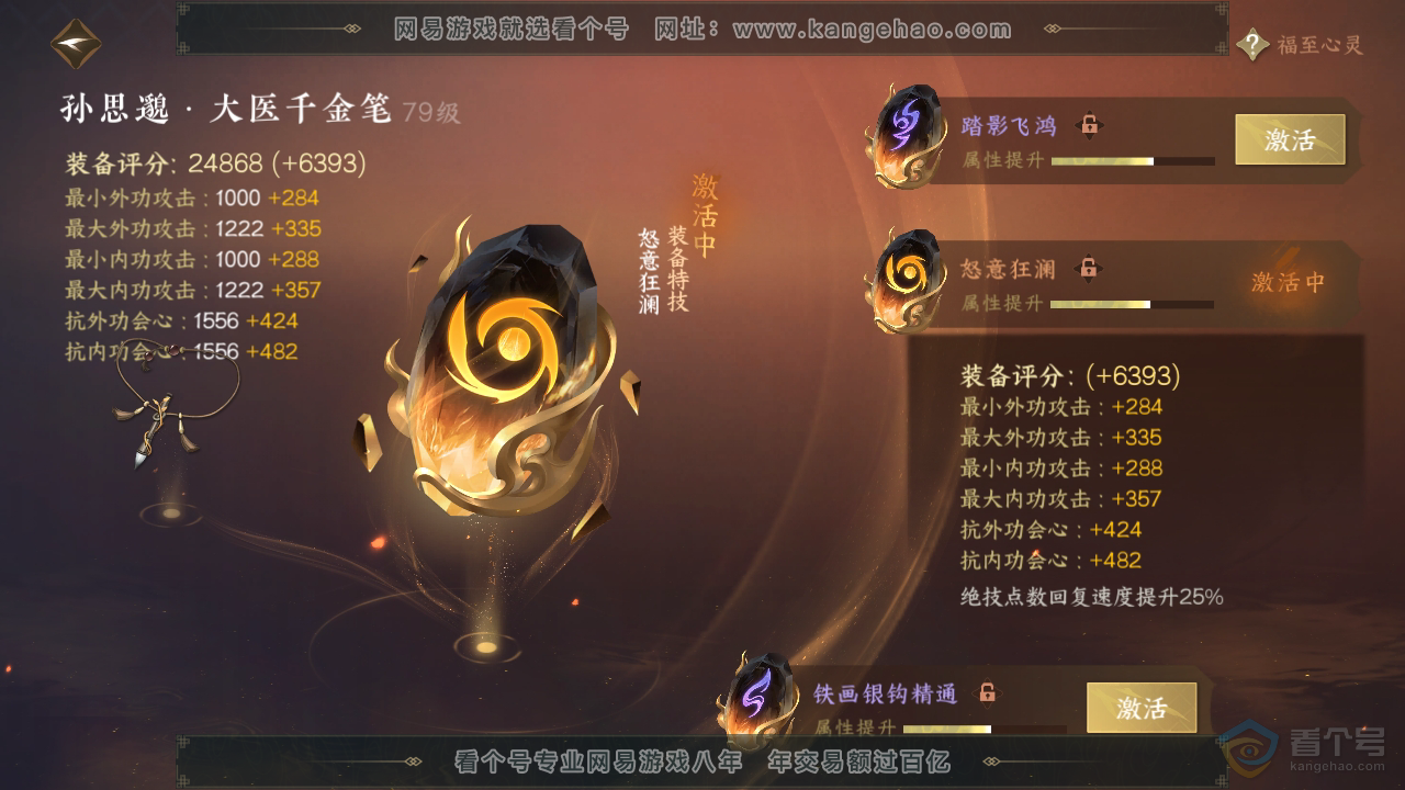 NSH38208逆水寒手游账号详情图36 NSH38208逆水寒手游账号详情图36
