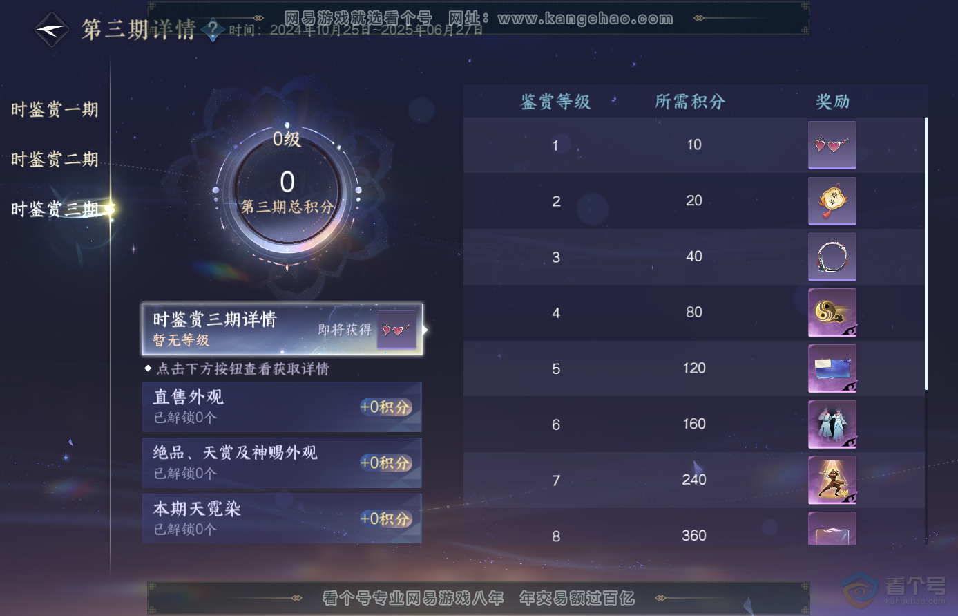 NSH38221逆水寒手游账号详情图26 NSH38221逆水寒手游账号详情图26