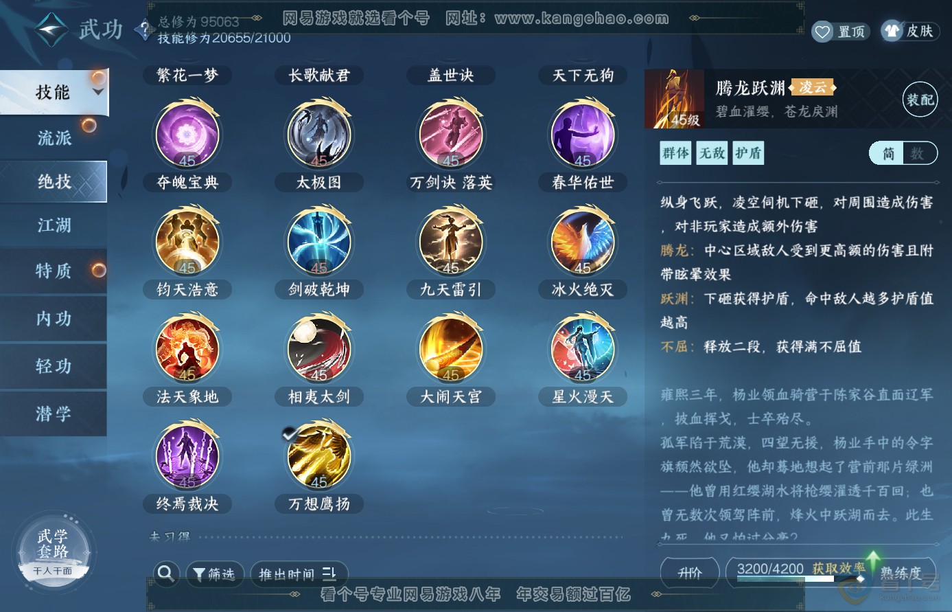 NSH38221逆水寒手游账号详情图28 NSH38221逆水寒手游账号详情图28