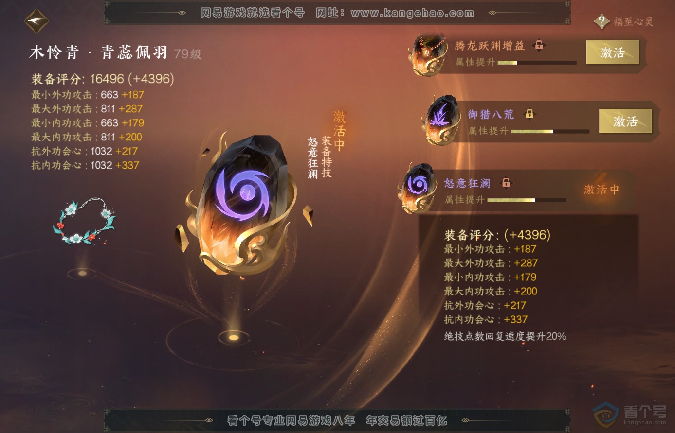 NSH38221逆水寒手游账号详情图42 NSH38221逆水寒手游账号详情图42