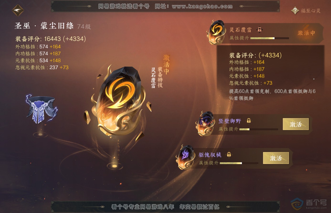 NSH38221逆水寒手游账号详情图39 NSH38221逆水寒手游账号详情图39