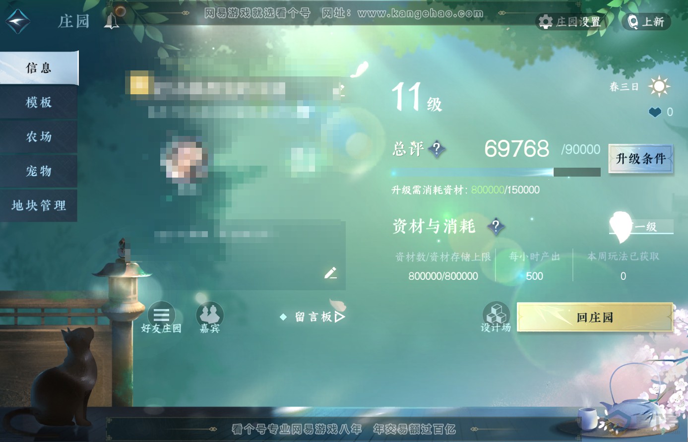 NSH38221逆水寒手游账号详情图45 NSH38221逆水寒手游账号详情图45