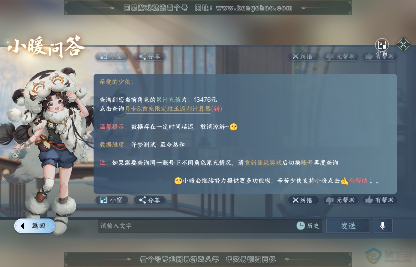NSH38221逆水寒手游账号详情图47 NSH38221逆水寒手游账号详情图47