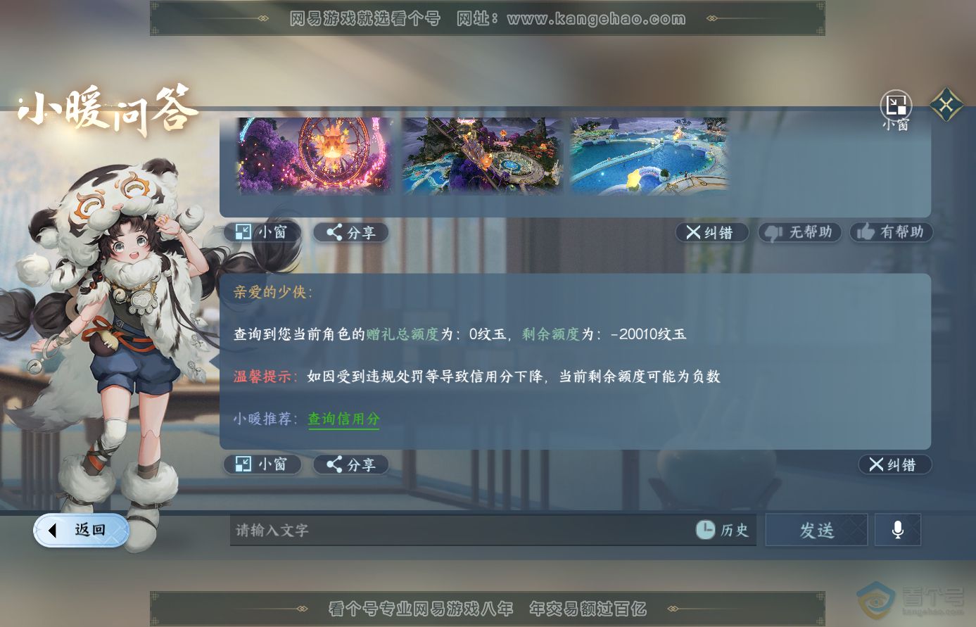 NSH38221逆水寒手游账号详情图46 NSH38221逆水寒手游账号详情图46