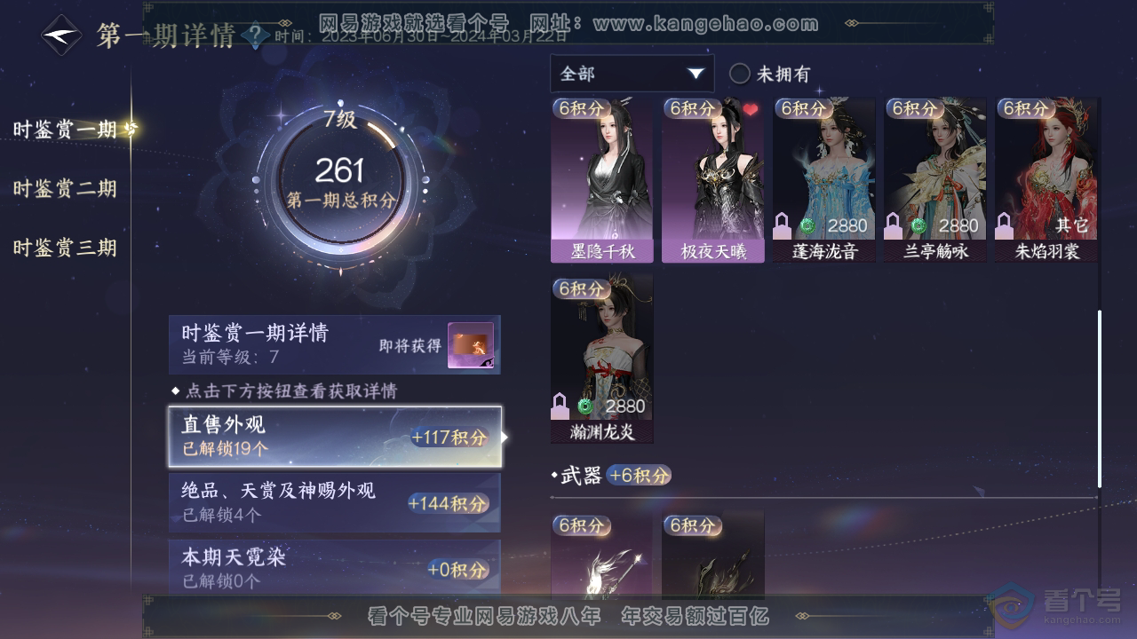 NSH38224逆水寒手游账号详情图16 NSH38224逆水寒手游账号详情图16