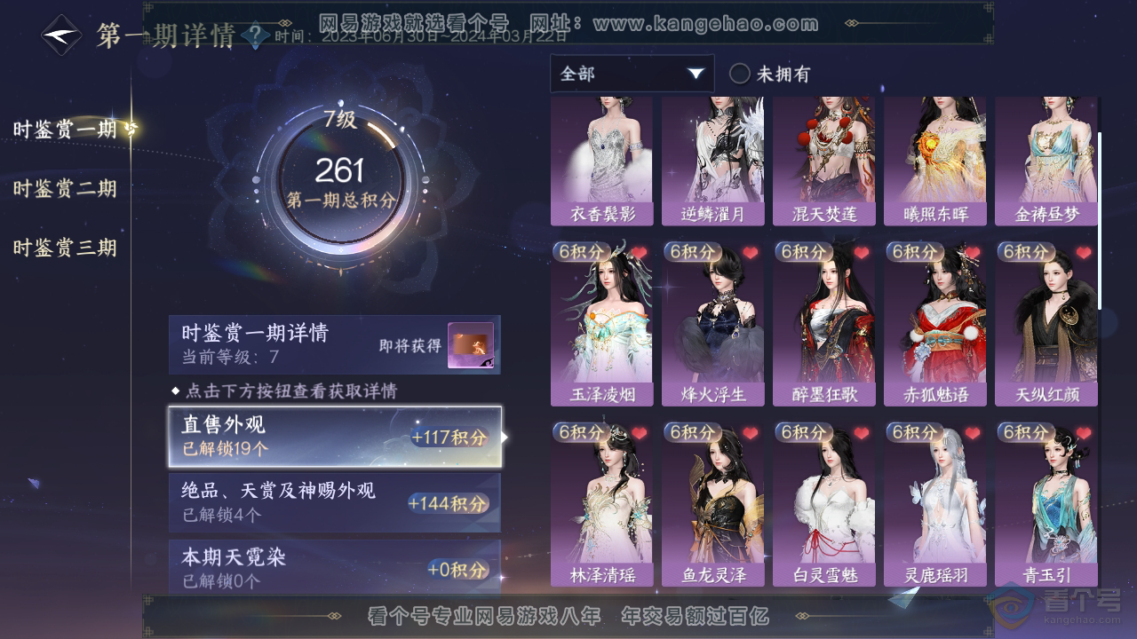 NSH38224逆水寒手游账号详情图15 NSH38224逆水寒手游账号详情图15