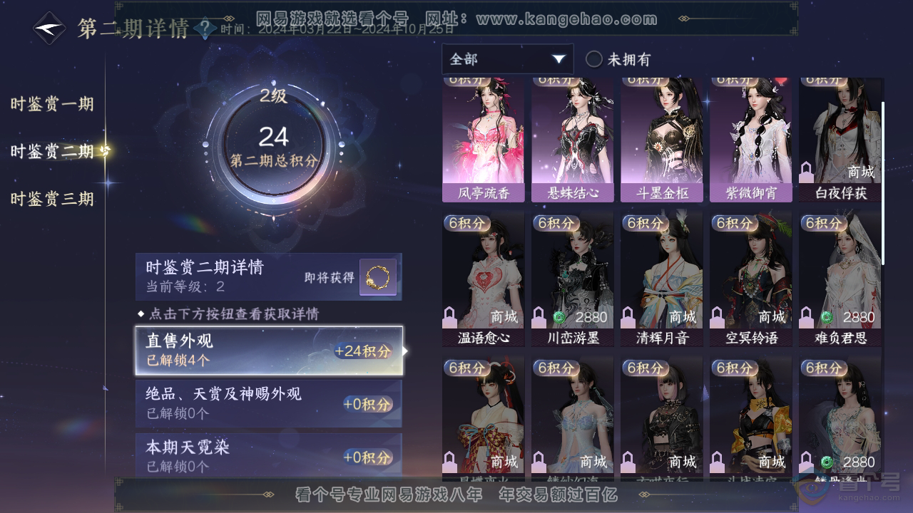 NSH38224逆水寒手游账号详情图17 NSH38224逆水寒手游账号详情图17