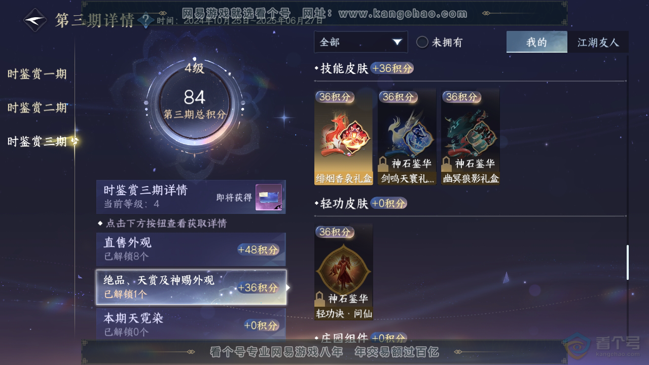 NSH38224逆水寒手游账号详情图21 NSH38224逆水寒手游账号详情图21