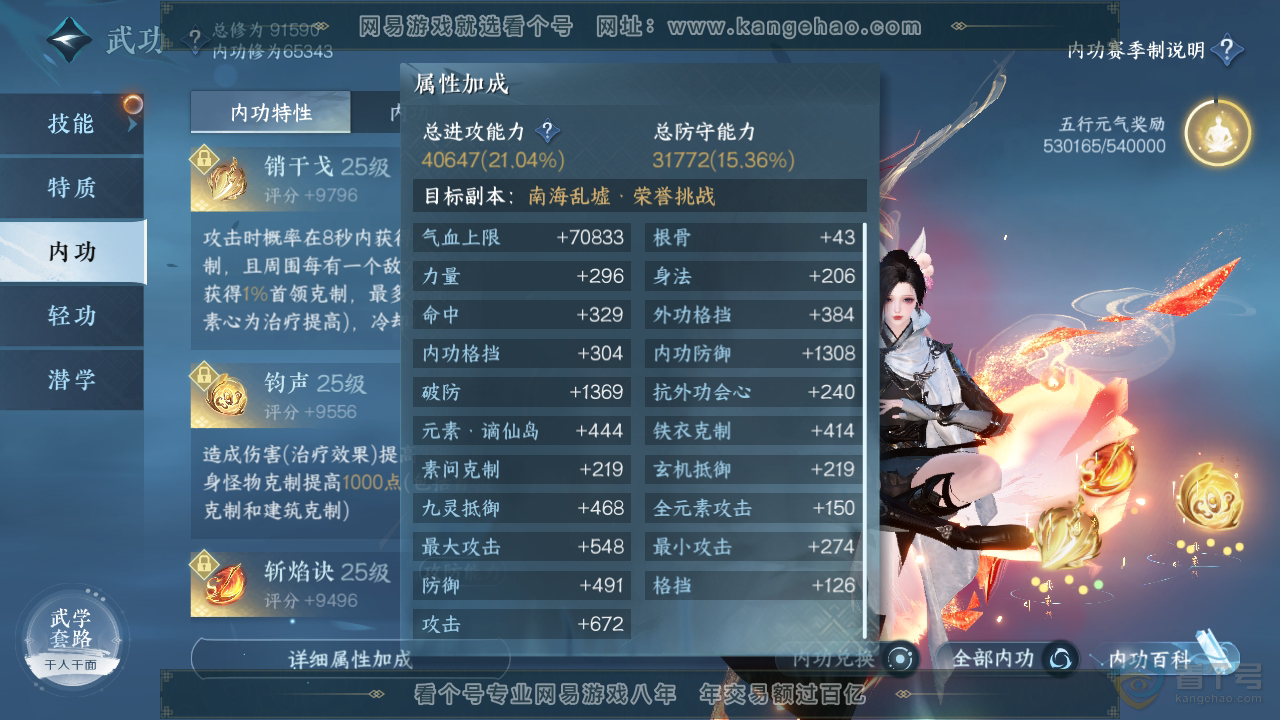 NSH38224逆水寒手游账号详情图24 NSH38224逆水寒手游账号详情图24
