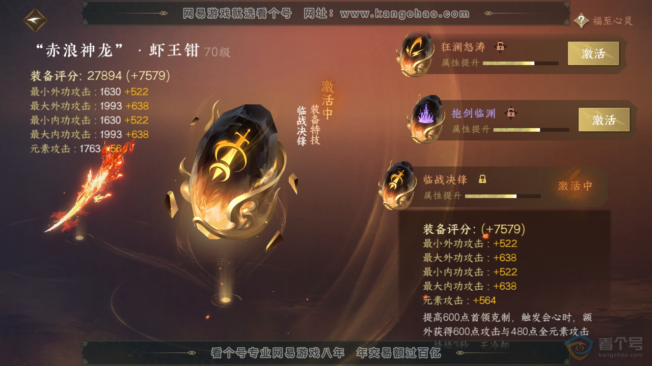 NSH38224逆水寒手游账号详情图27 NSH38224逆水寒手游账号详情图27