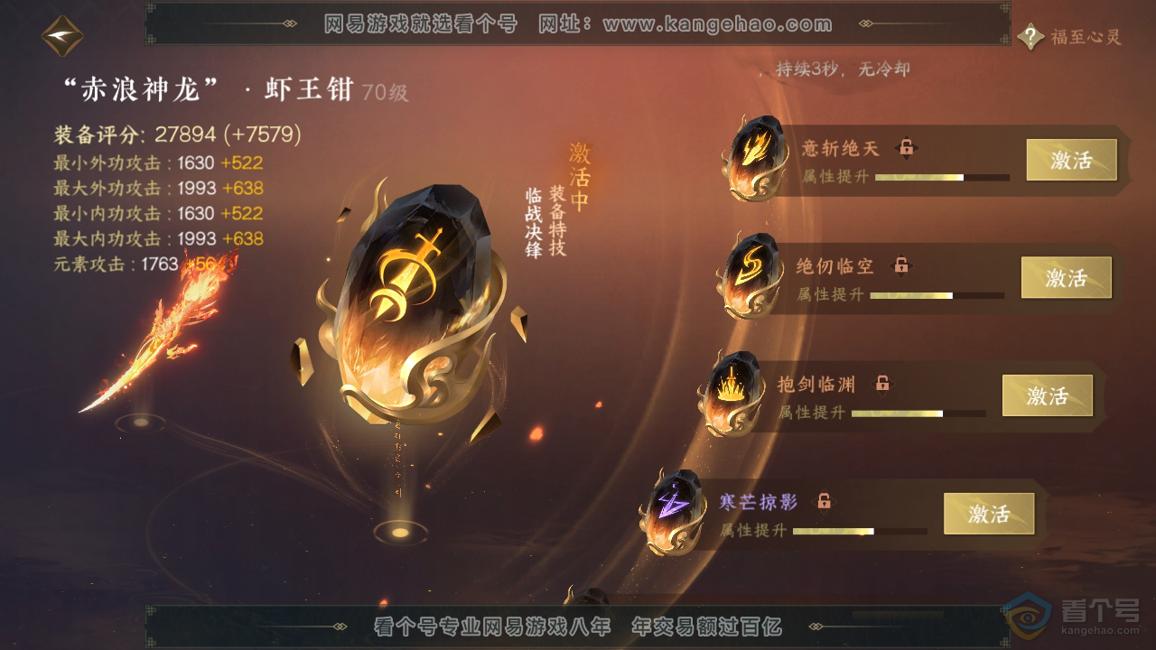 NSH38224逆水寒手游账号详情图28 NSH38224逆水寒手游账号详情图28