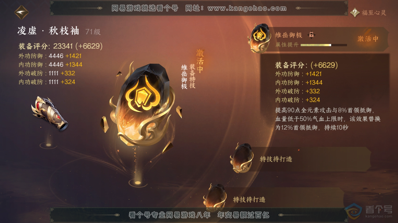 NSH38224逆水寒手游账号详情图30 NSH38224逆水寒手游账号详情图30