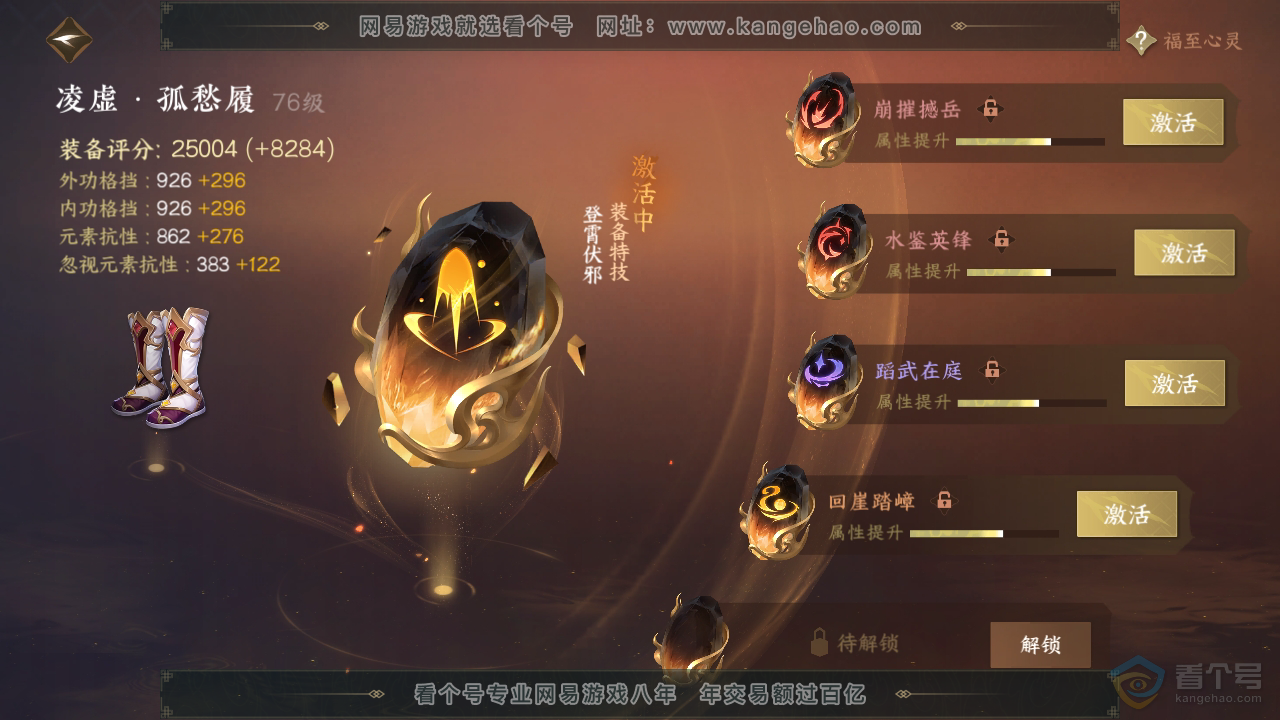 NSH38224逆水寒手游账号详情图35 NSH38224逆水寒手游账号详情图35