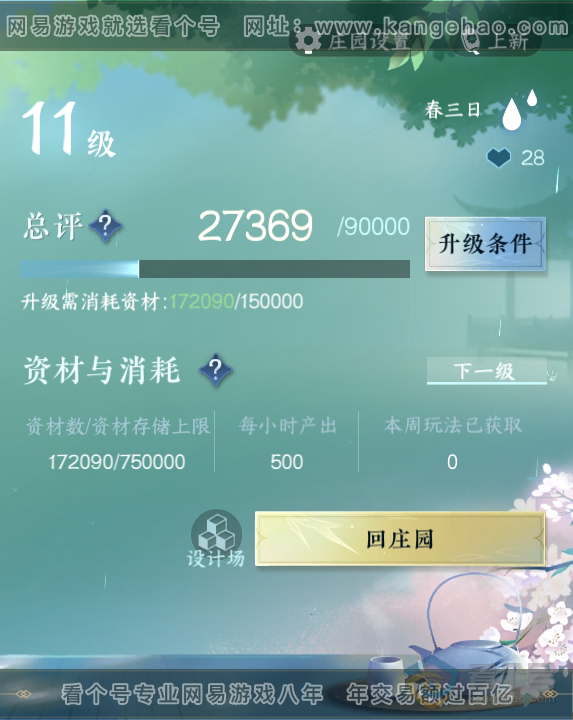 NSH38224逆水寒手游账号详情图38 NSH38224逆水寒手游账号详情图38