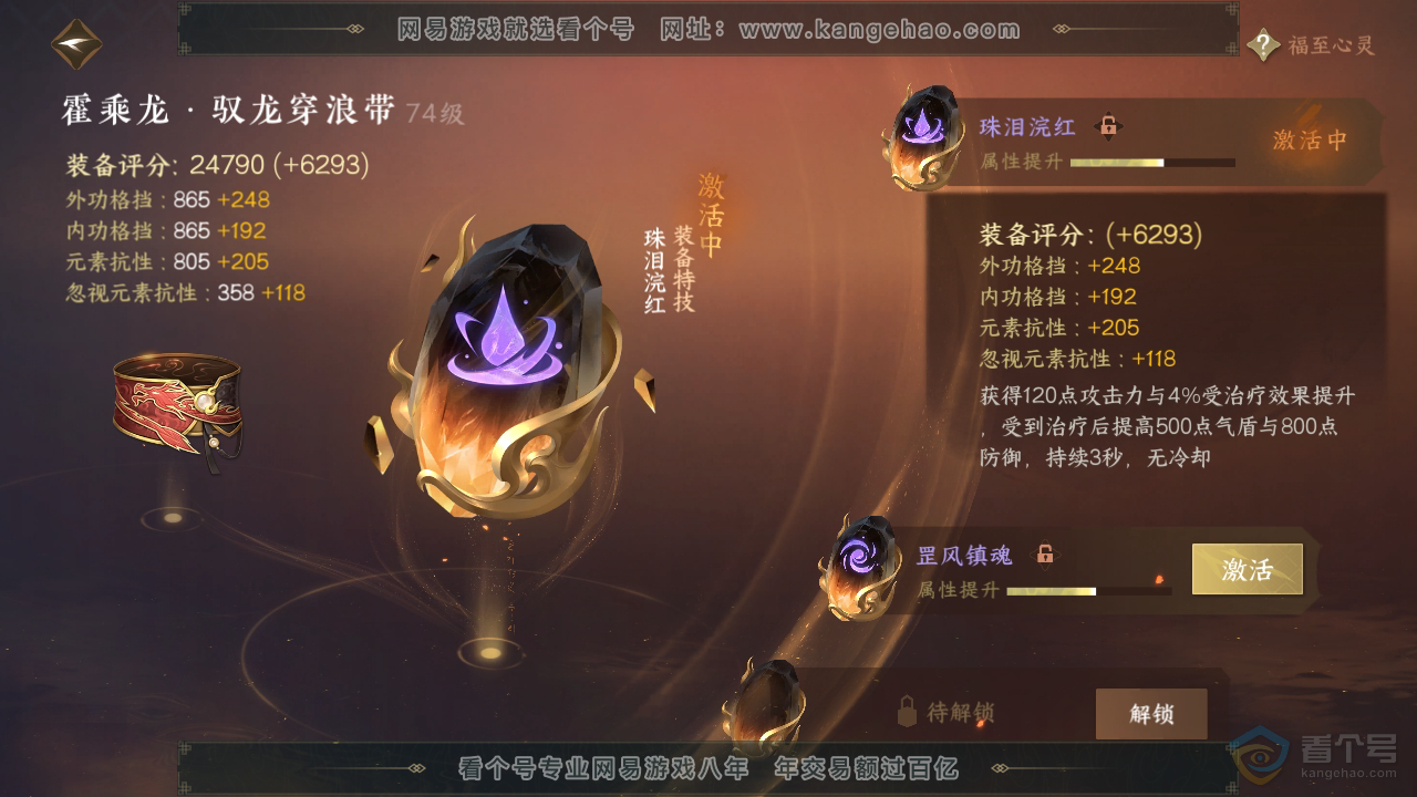 NSH38224逆水寒手游账号详情图33 NSH38224逆水寒手游账号详情图33