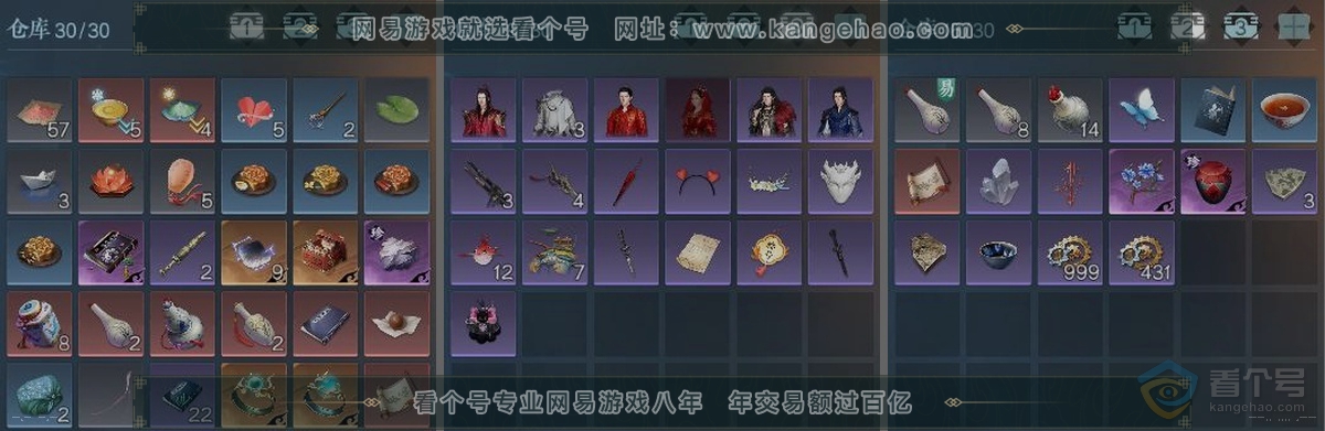 NSH38237逆水寒手游账号详情图3