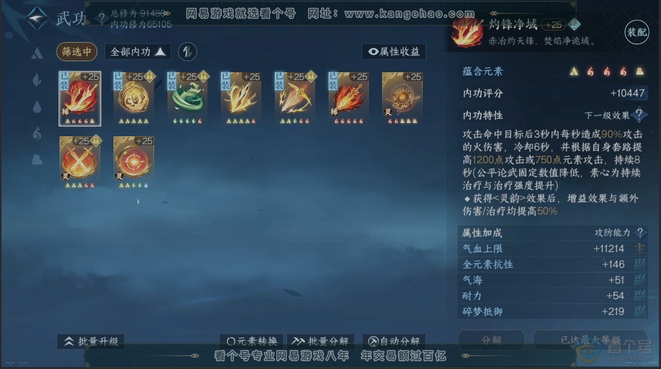 NSH38237逆水寒手游账号详情图2