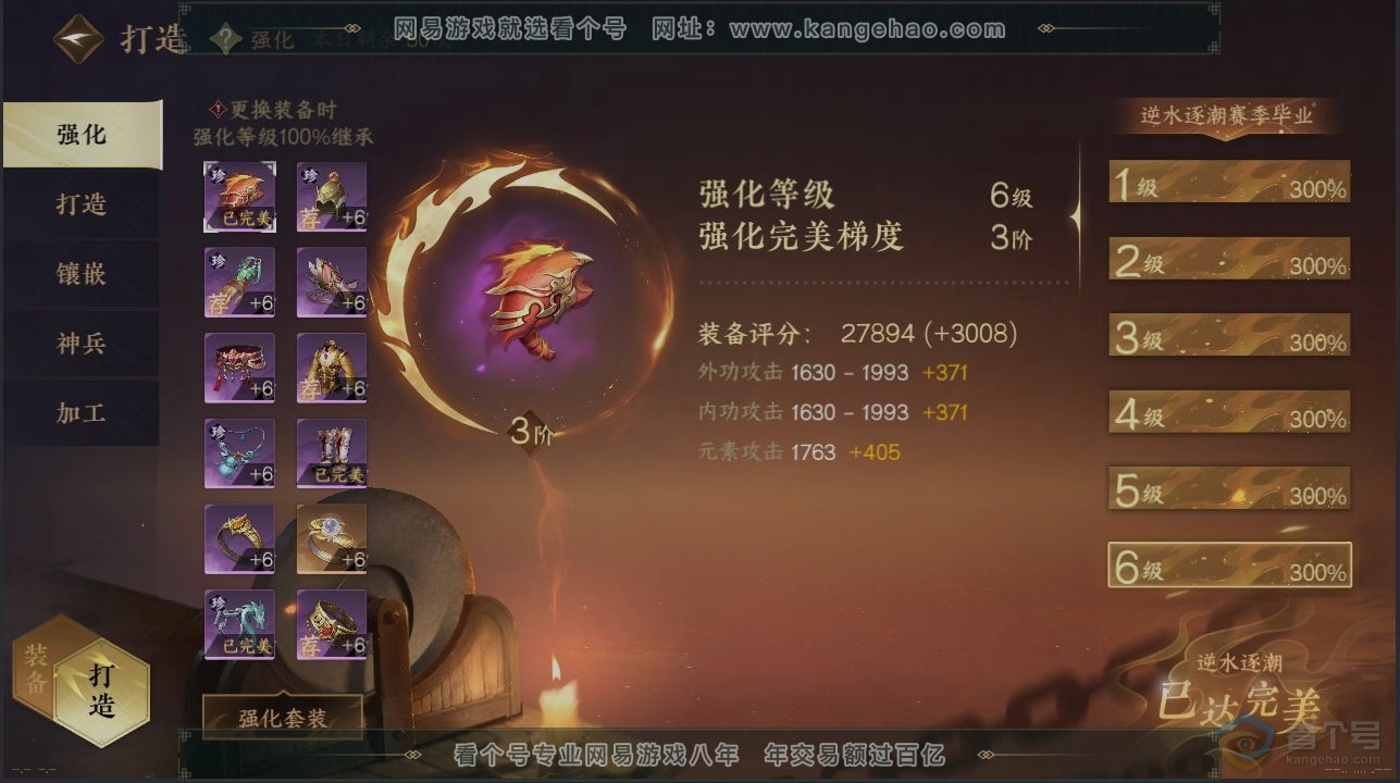 NSH38237逆水寒手游账号详情图4