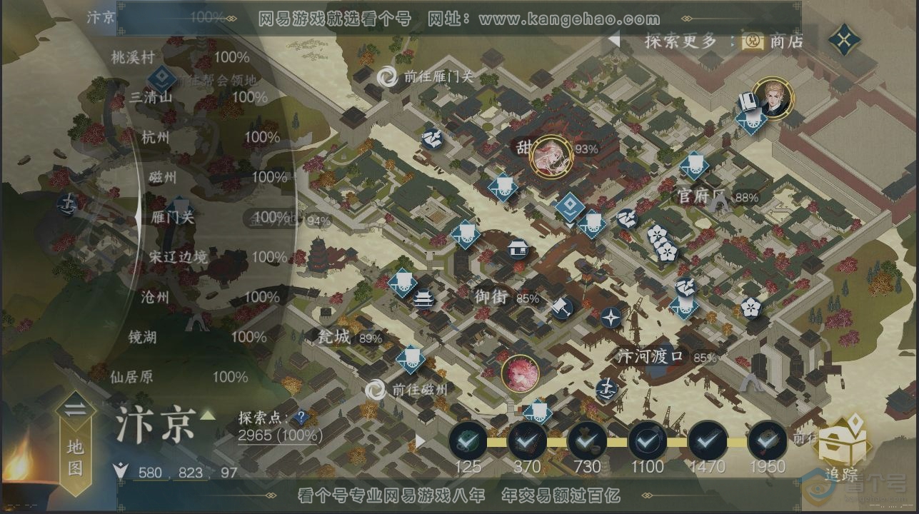 NSH38237逆水寒手游账号详情图13