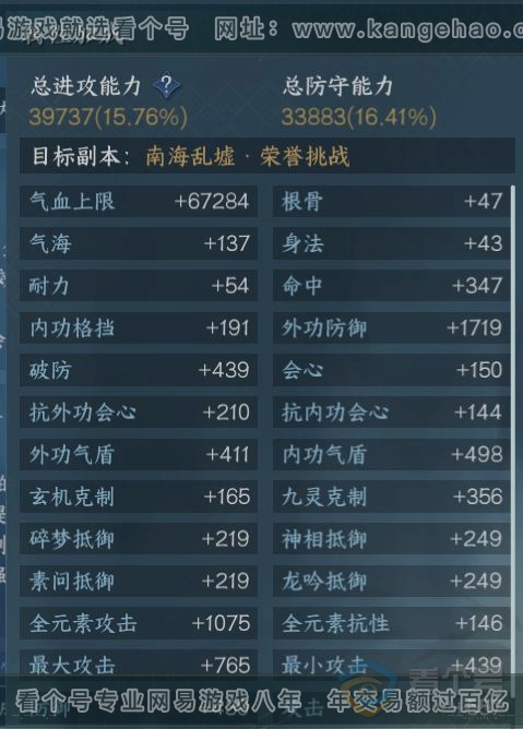 NSH38237逆水寒手游账号详情图15