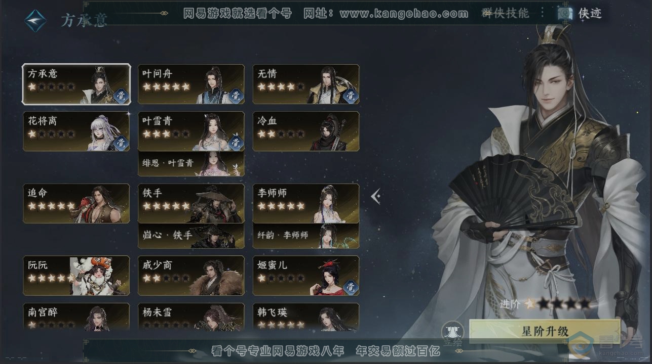 NSH38237逆水寒手游账号详情图16