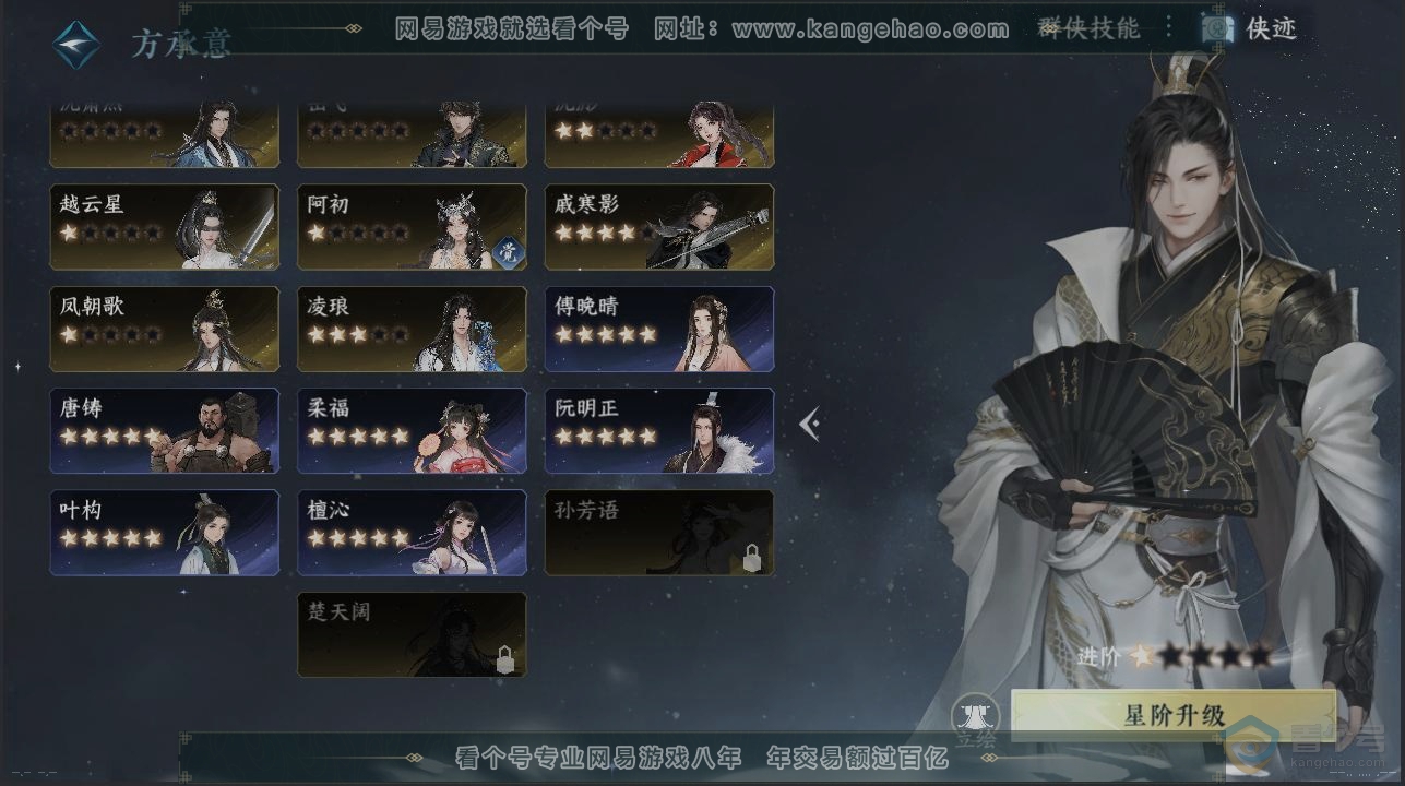 NSH38237逆水寒手游账号详情图17