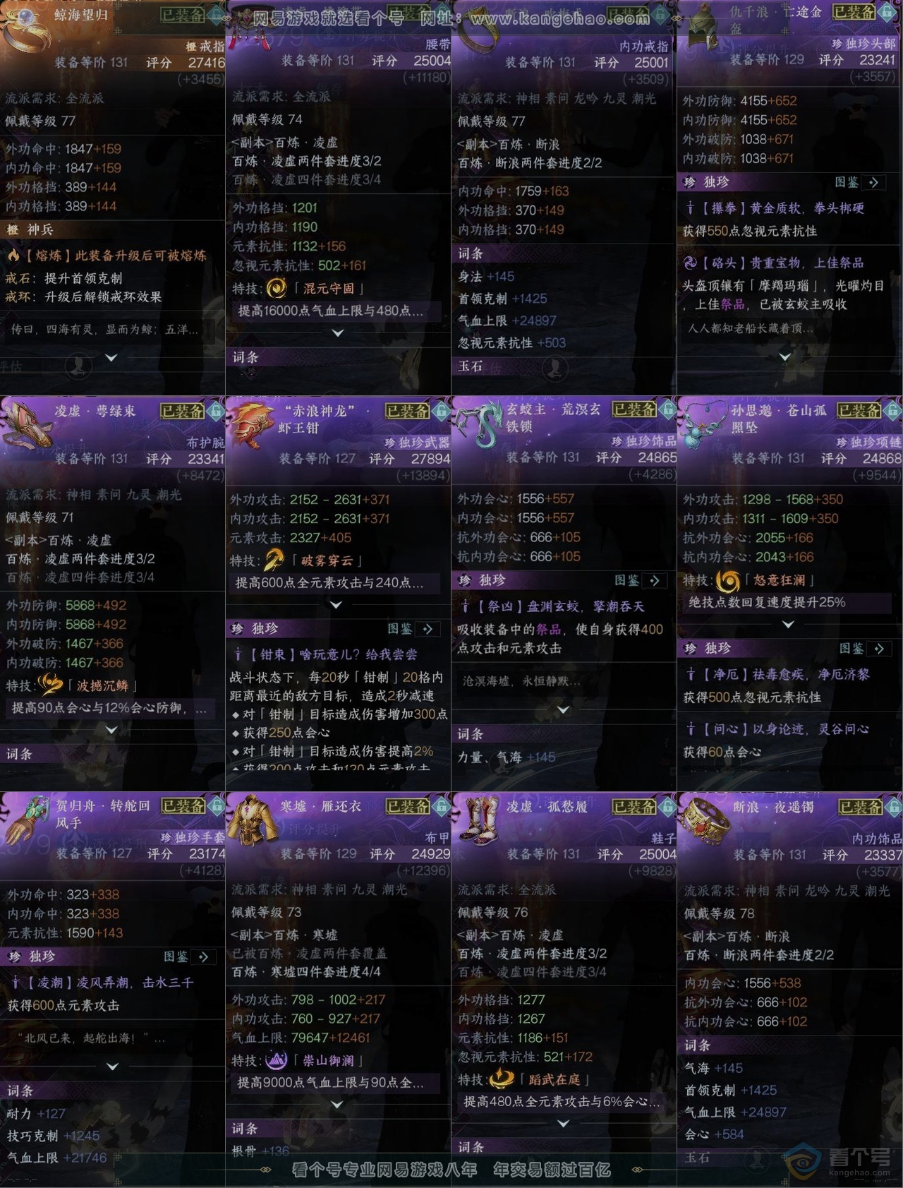 NSH38237逆水寒手游账号详情图10