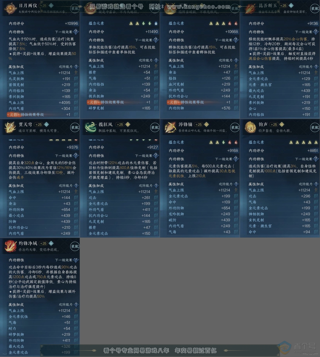 NSH38237逆水寒手游账号详情图14