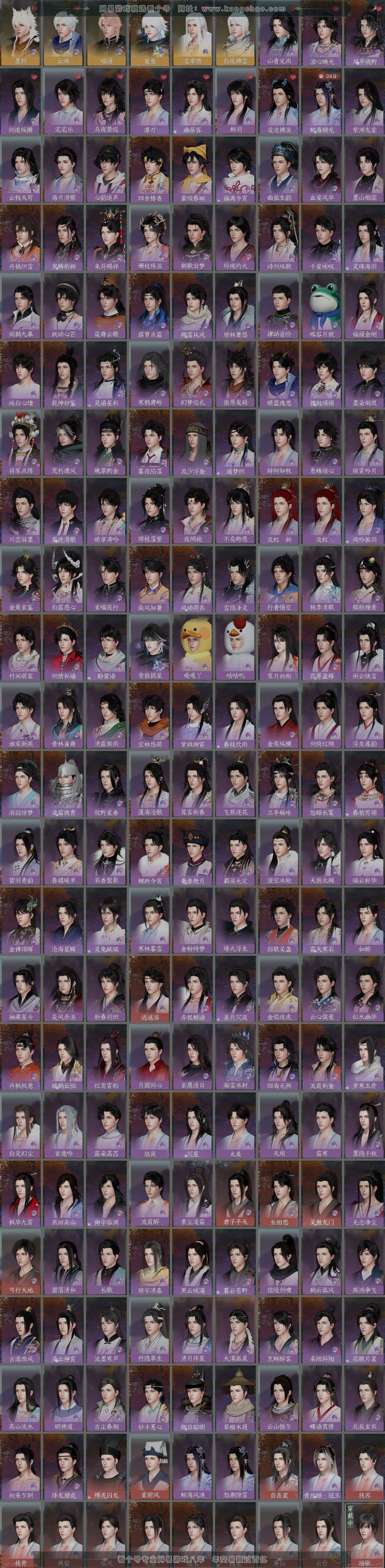 NSH38237逆水寒手游账号详情图6