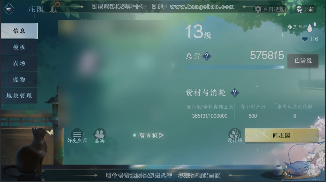 NSH38237逆水寒手游账号详情图29