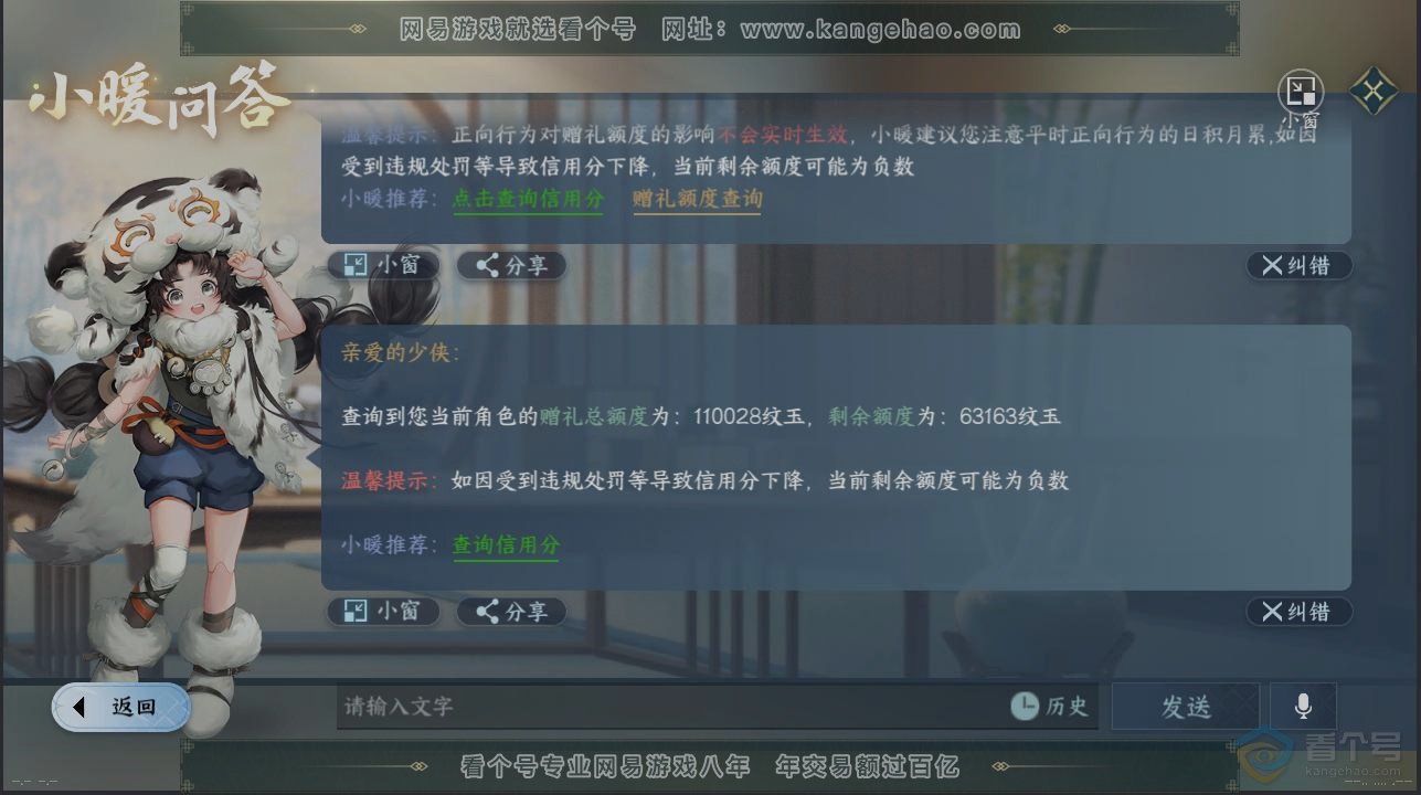NSH38237逆水寒手游账号详情图28