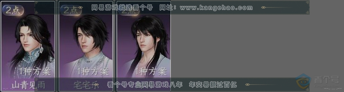 NSH38237逆水寒手游账号详情图32