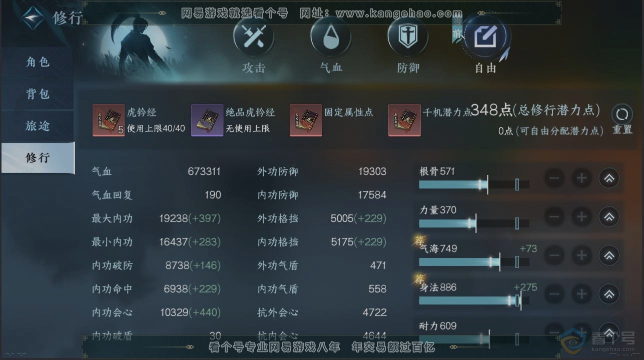 NSH38237逆水寒手游账号详情图26