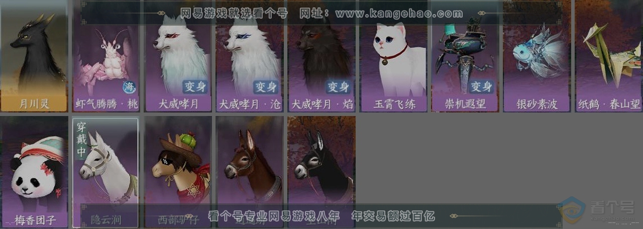 NSH38237逆水寒手游账号详情图34