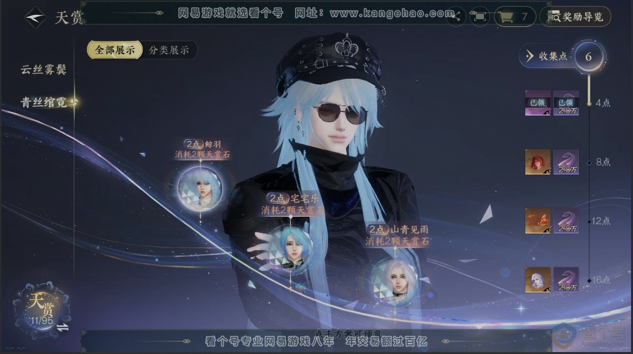 NSH38237逆水寒手游账号详情图30