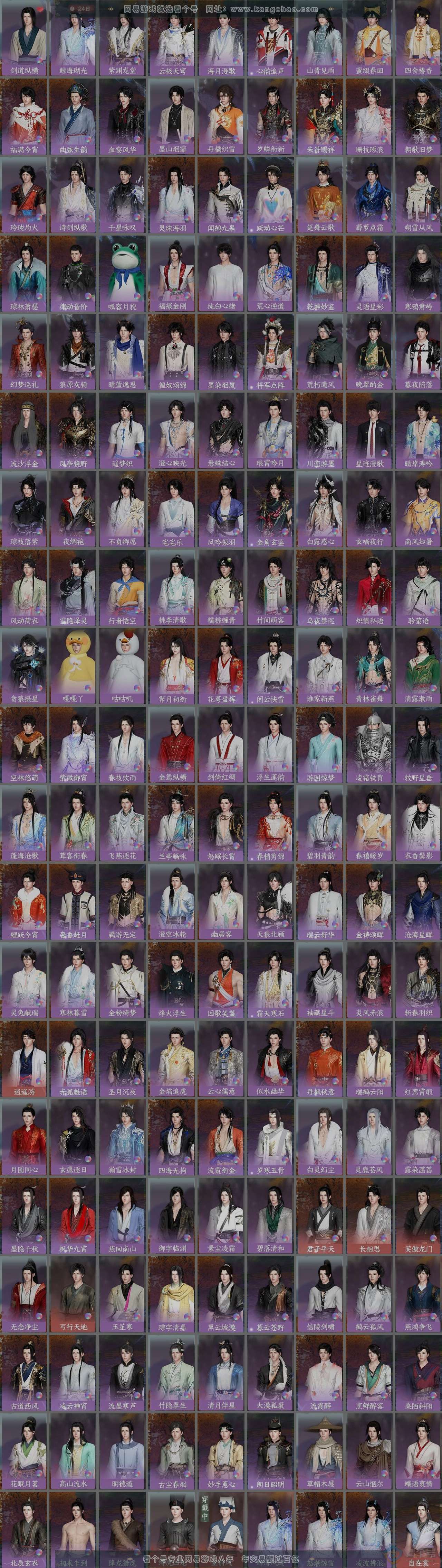 NSH38237逆水寒手游账号详情图22