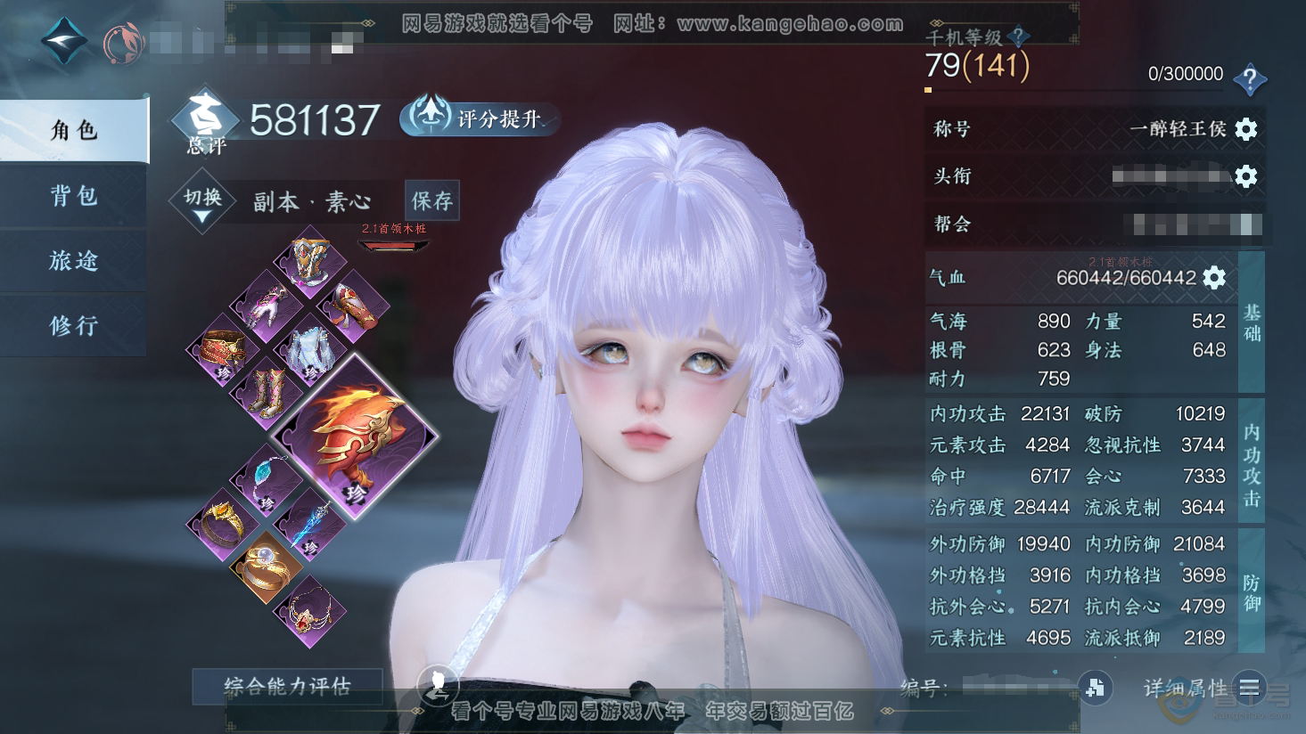 NSH38240逆水寒手游账号详情图1
