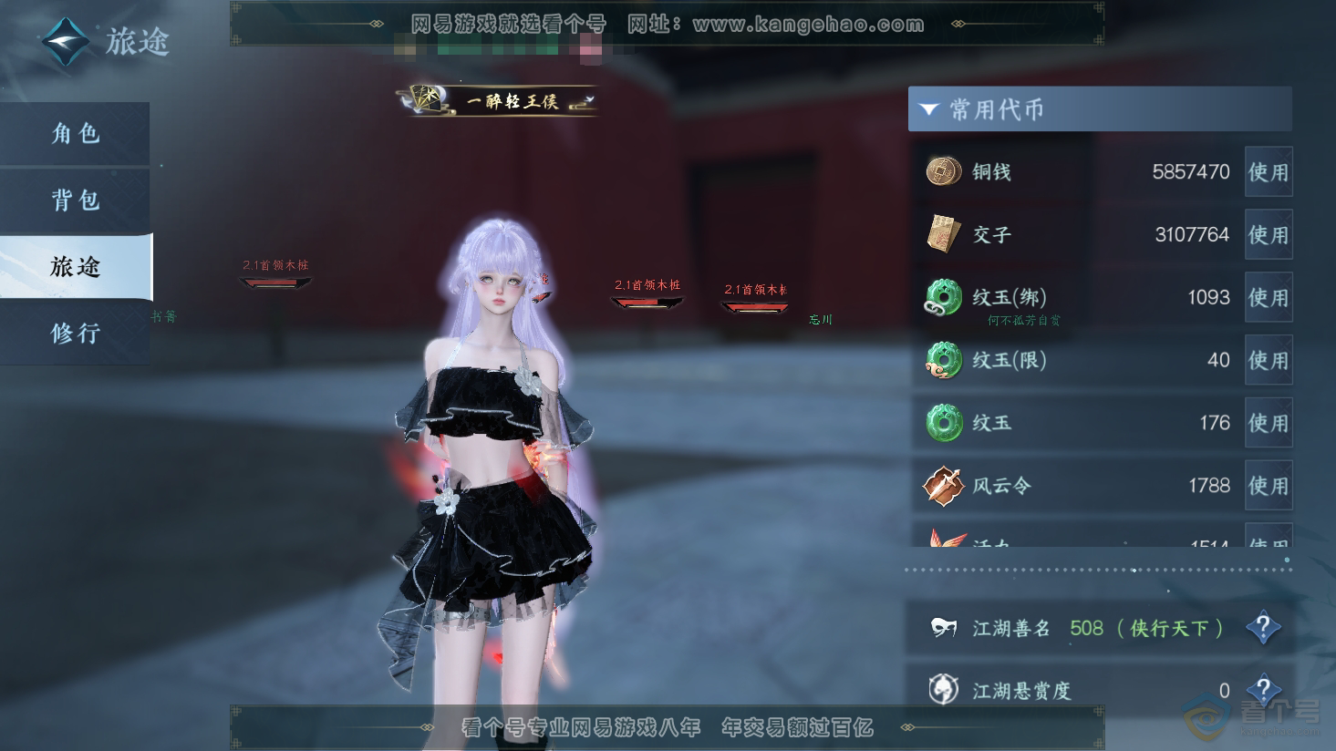 NSH38240逆水寒手游账号详情图3