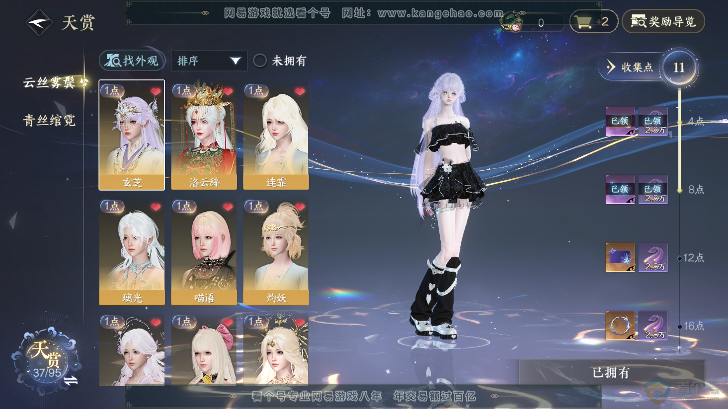 NSH38240逆水寒手游账号详情图15