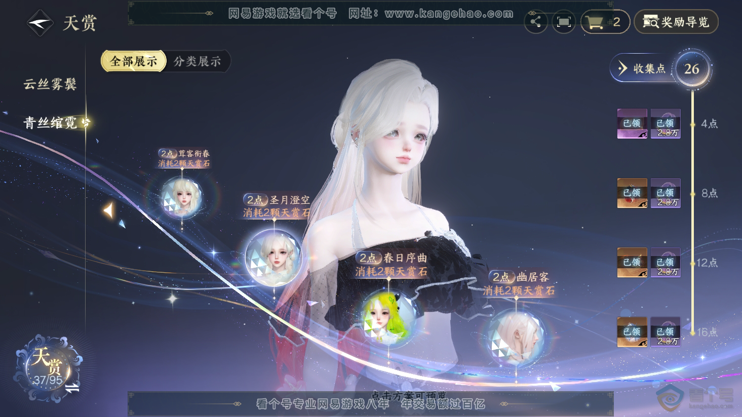 NSH38240逆水寒手游账号详情图21