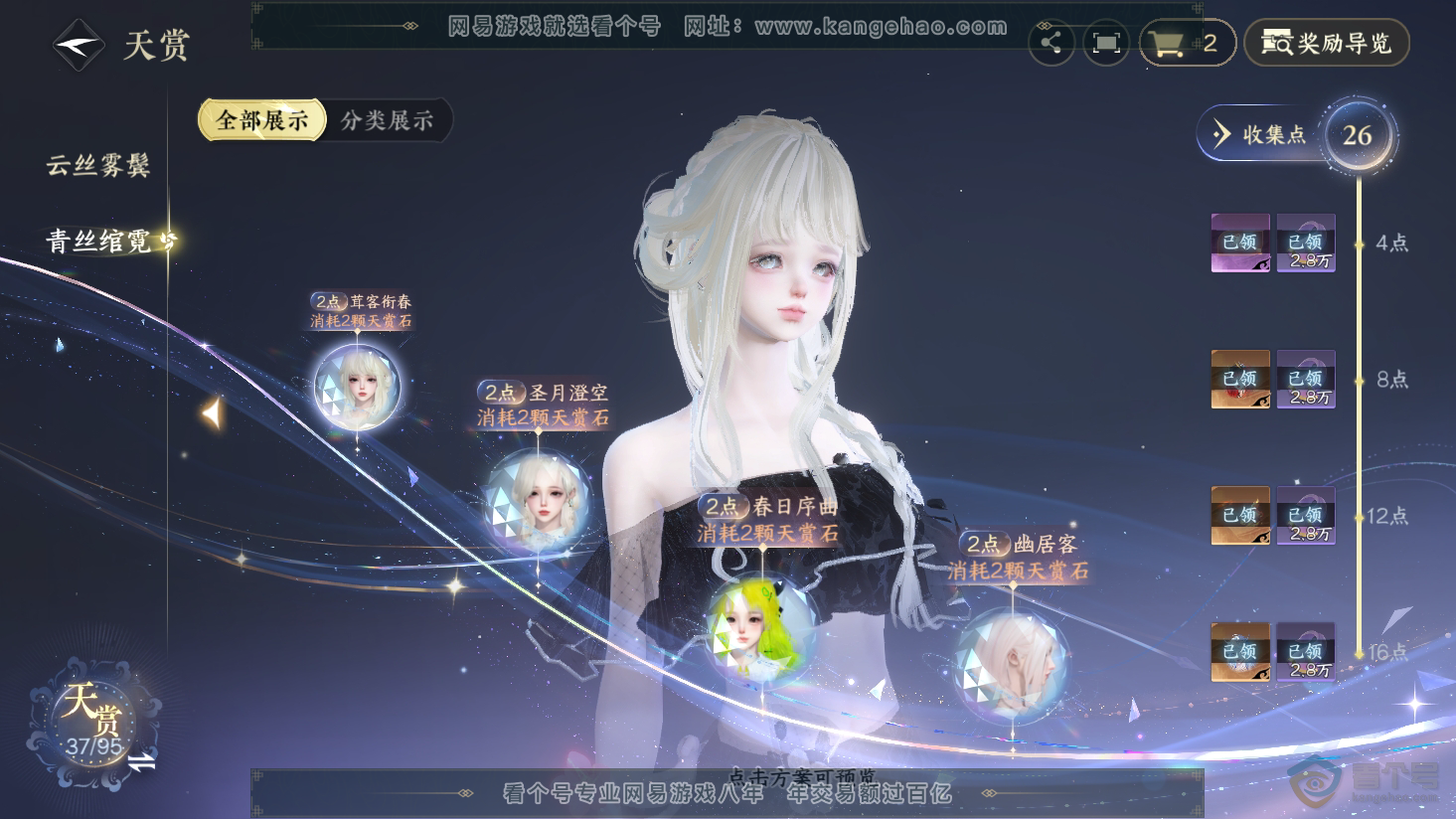 NSH38240逆水寒手游账号详情图19