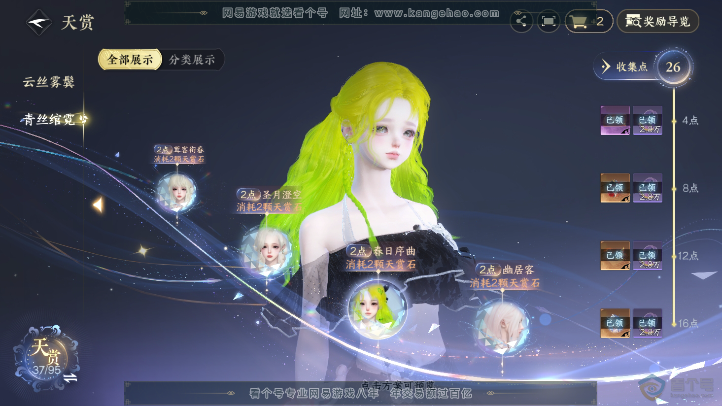 NSH38240逆水寒手游账号详情图23