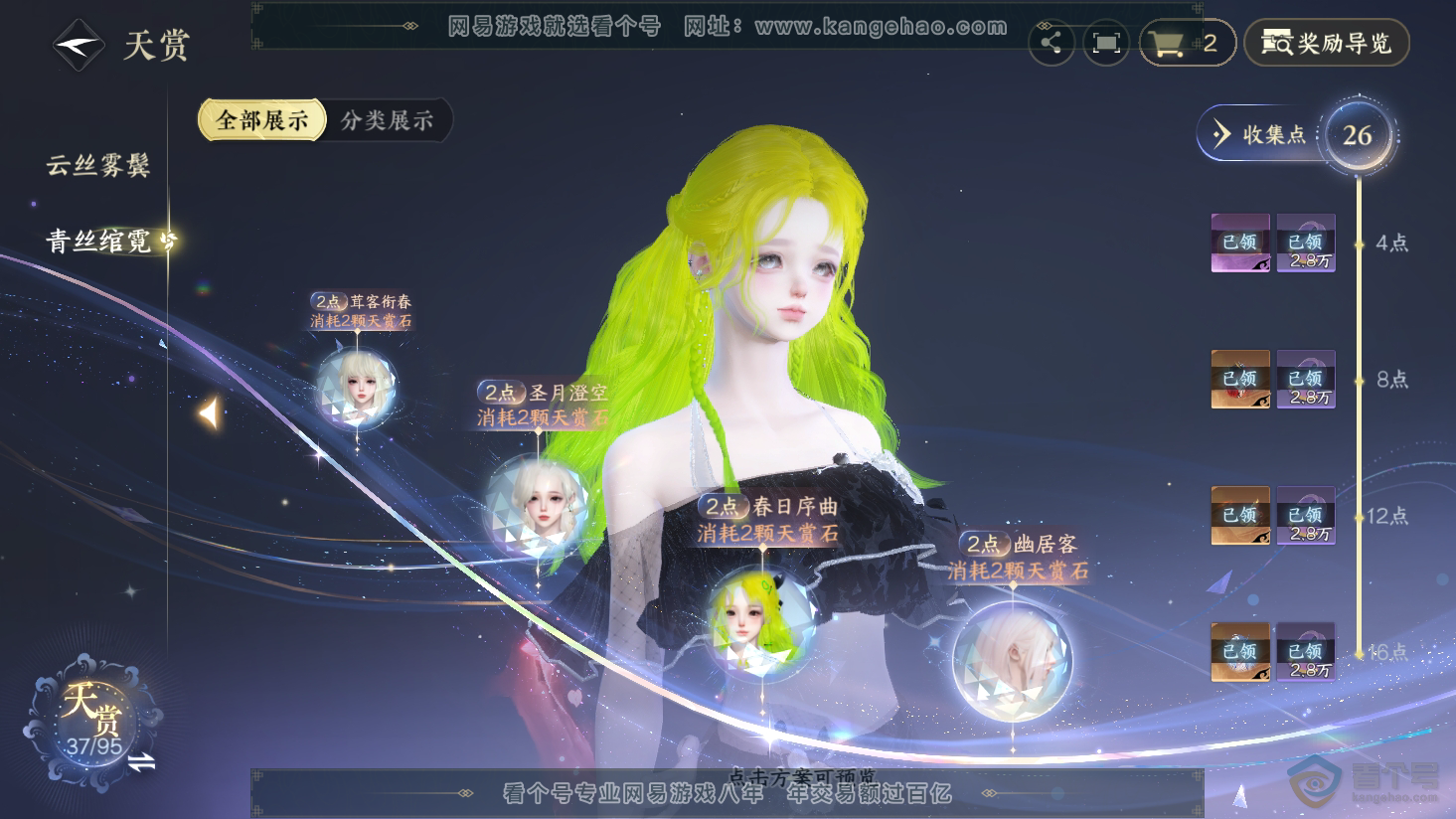 NSH38240逆水寒手游账号详情图25