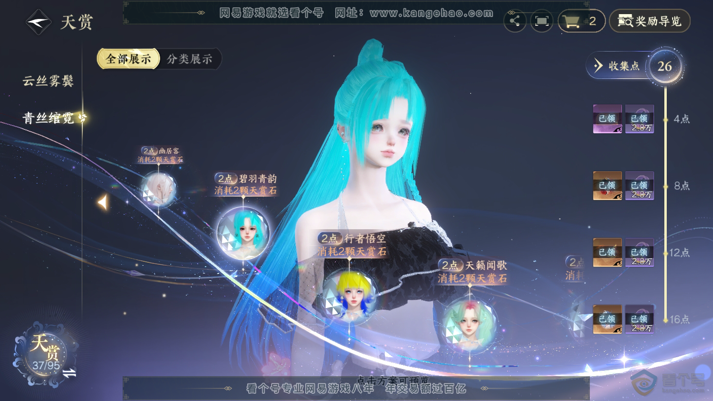 NSH38240逆水寒手游账号详情图27