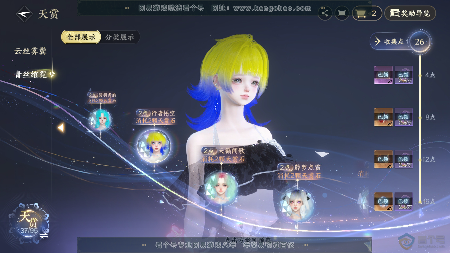 NSH38240逆水寒手游账号详情图29